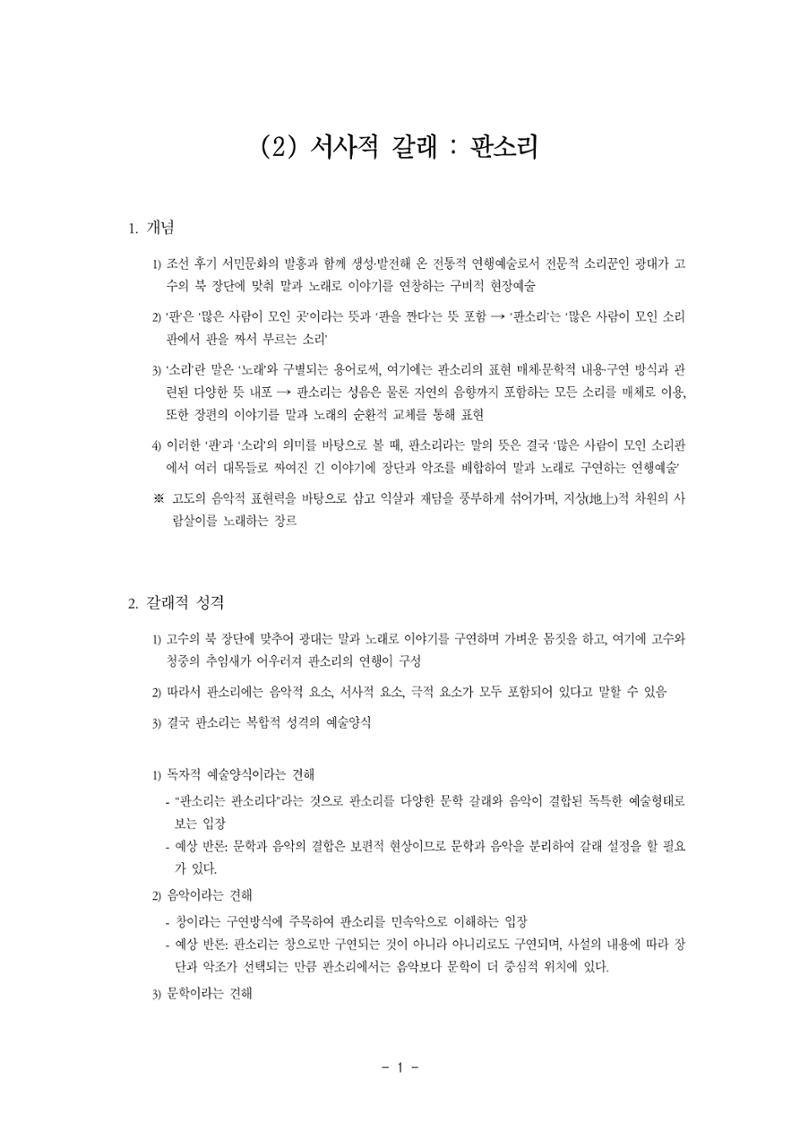 국문학개론6 1페이지