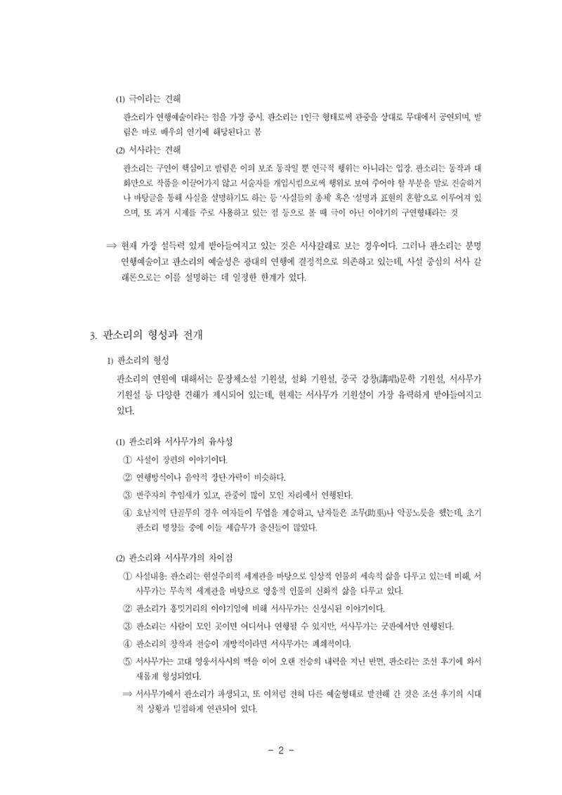 국문학개론6 2페이지