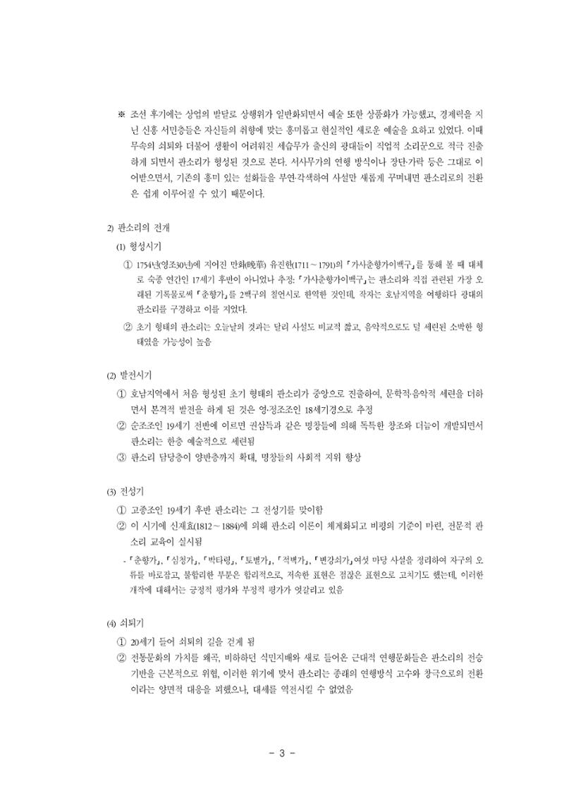 국문학개론6 3페이지