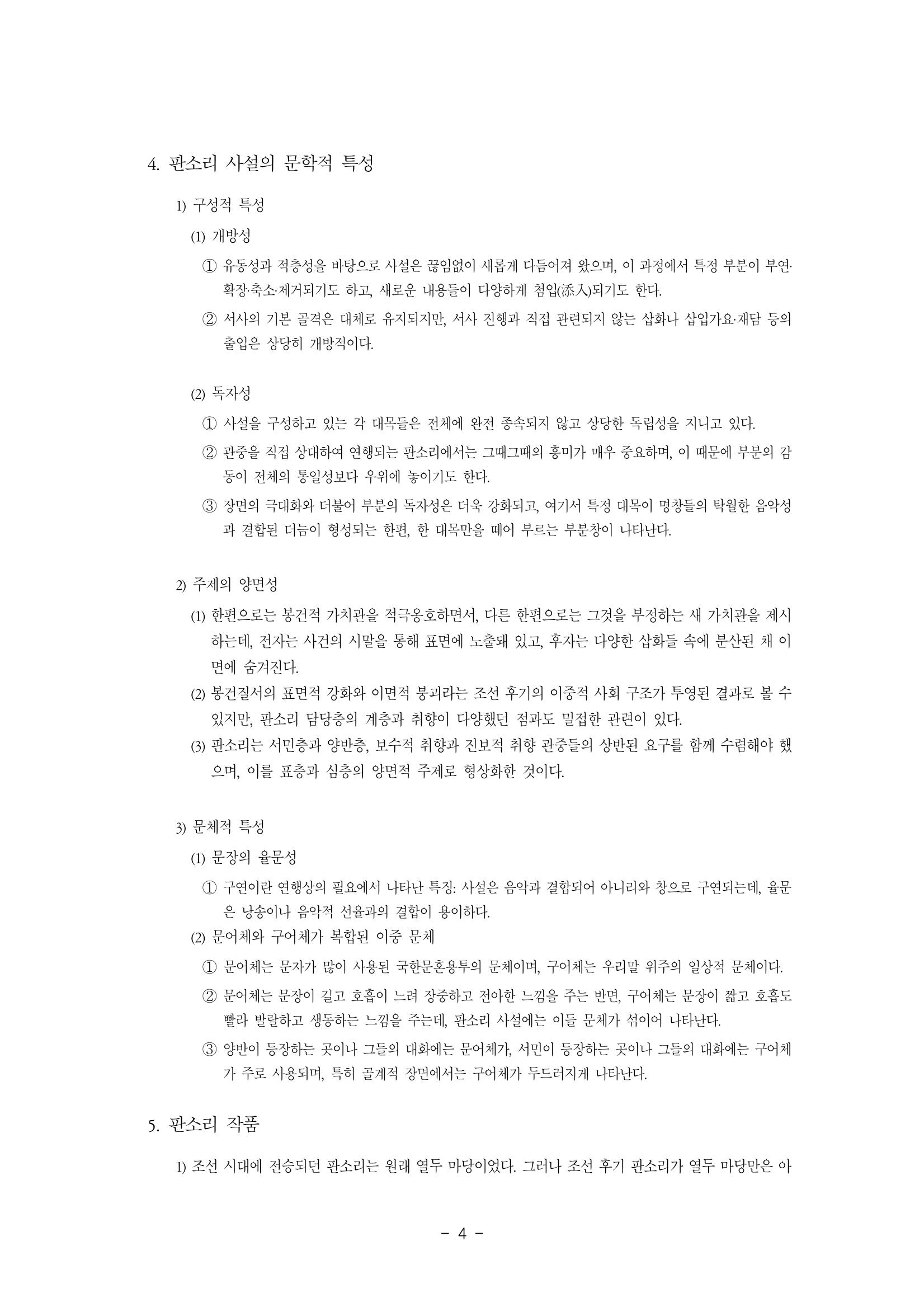 국문학개론6 4페이지