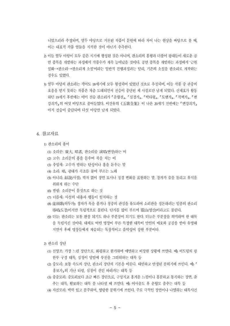국문학개론6 5페이지