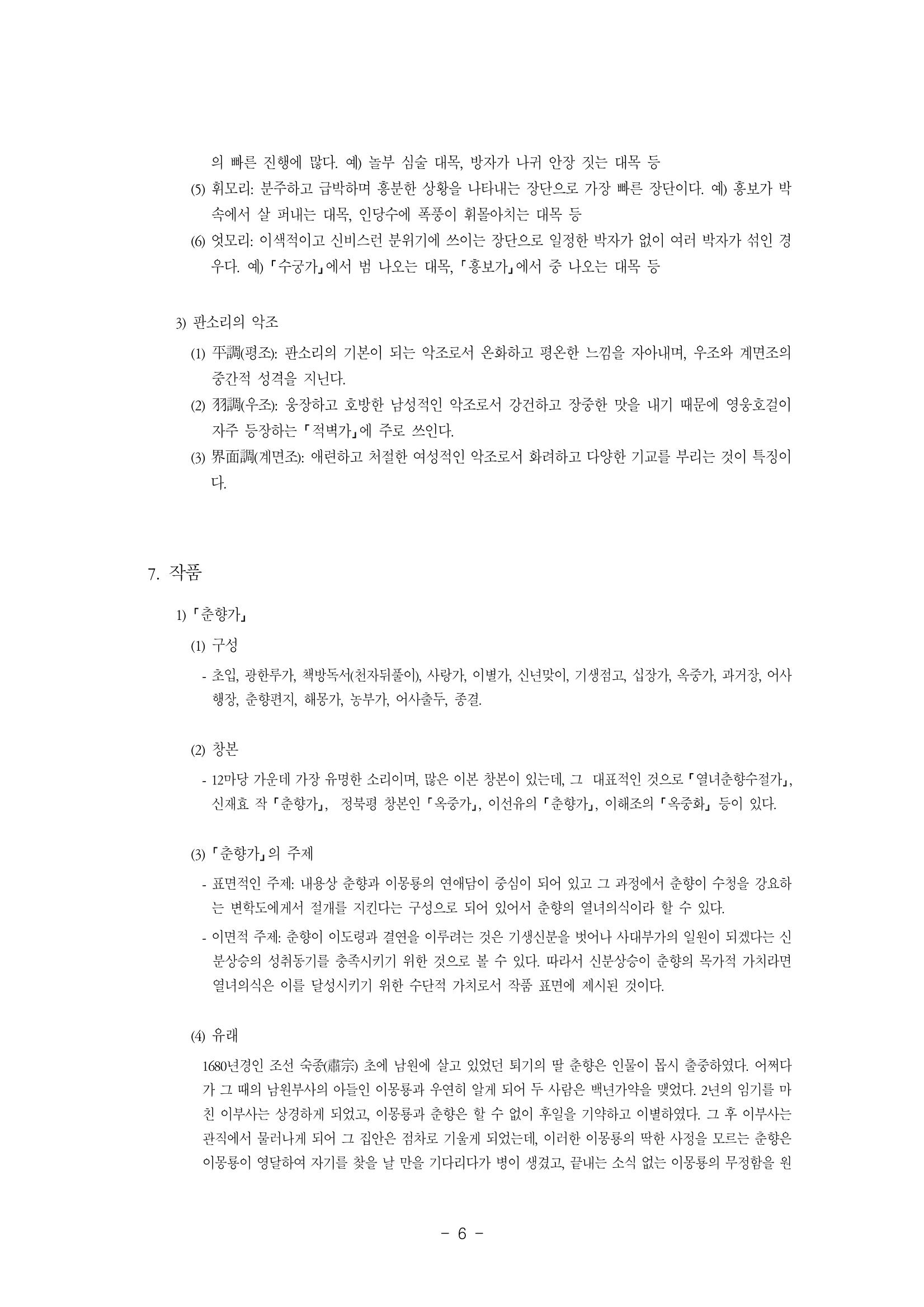 국문학개론6 6페이지