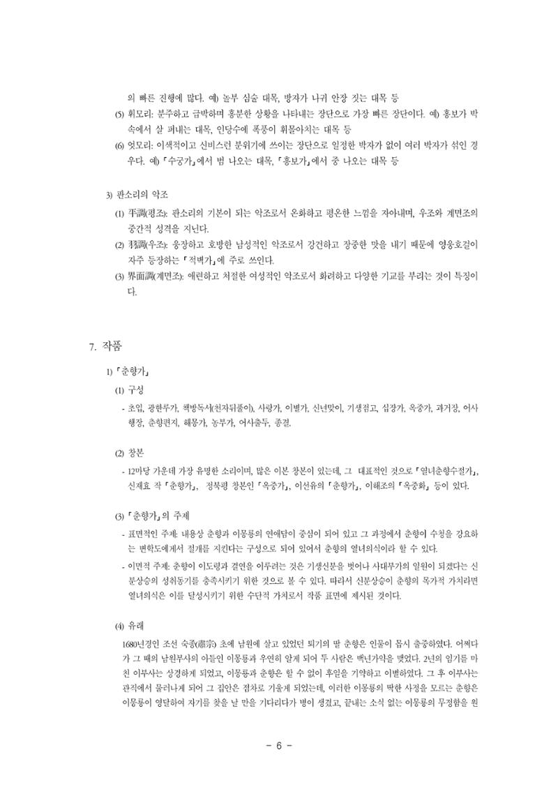 국문학개론6 6페이지