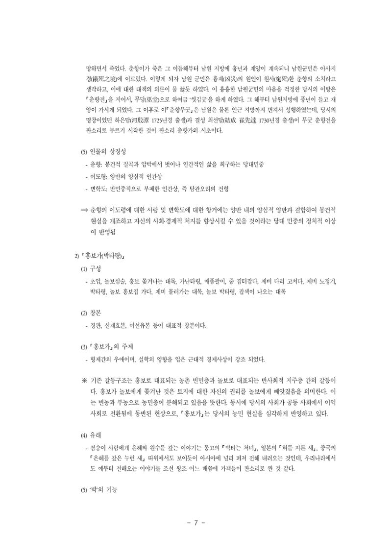 국문학개론6 7페이지