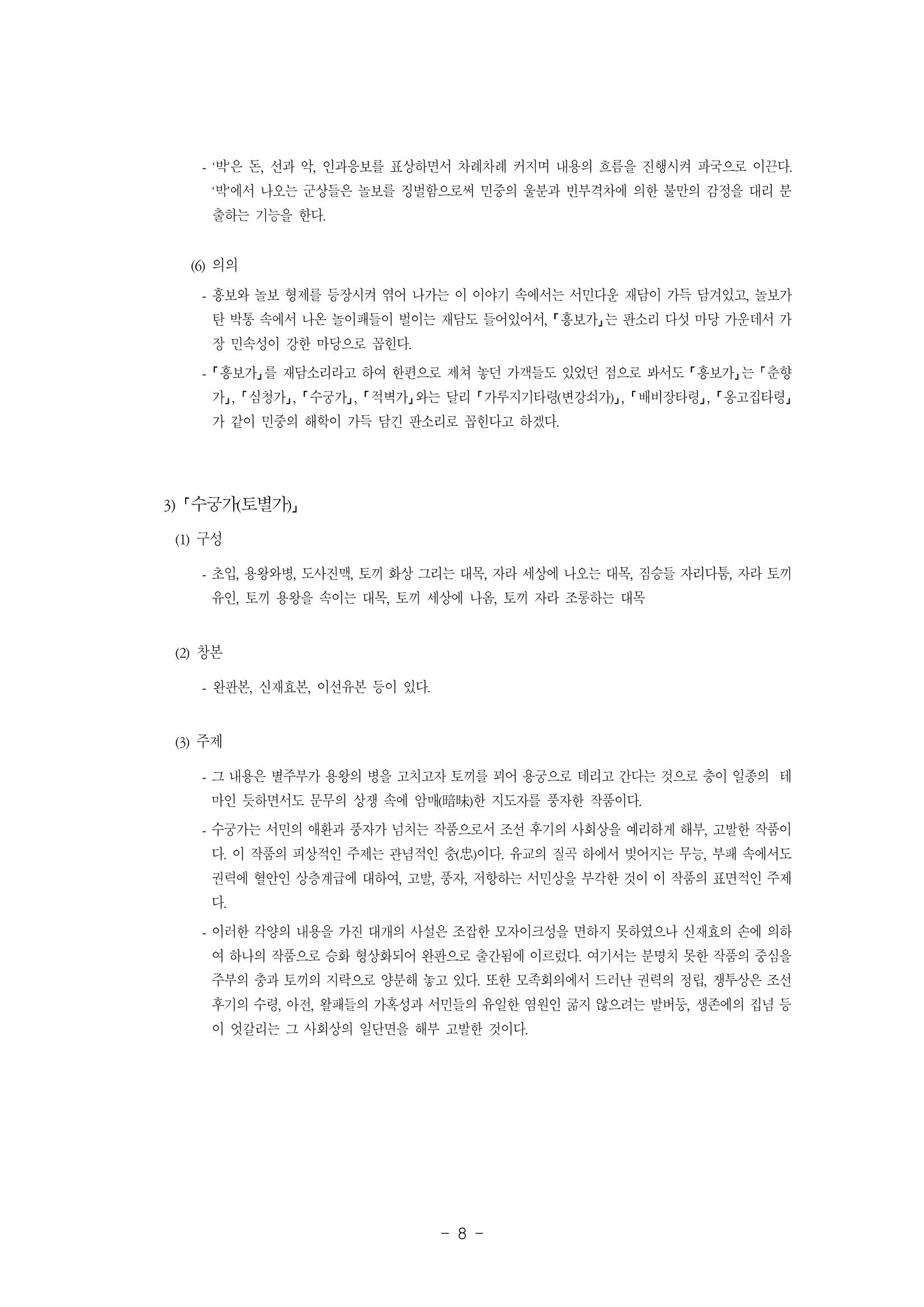 국문학개론6 8페이지