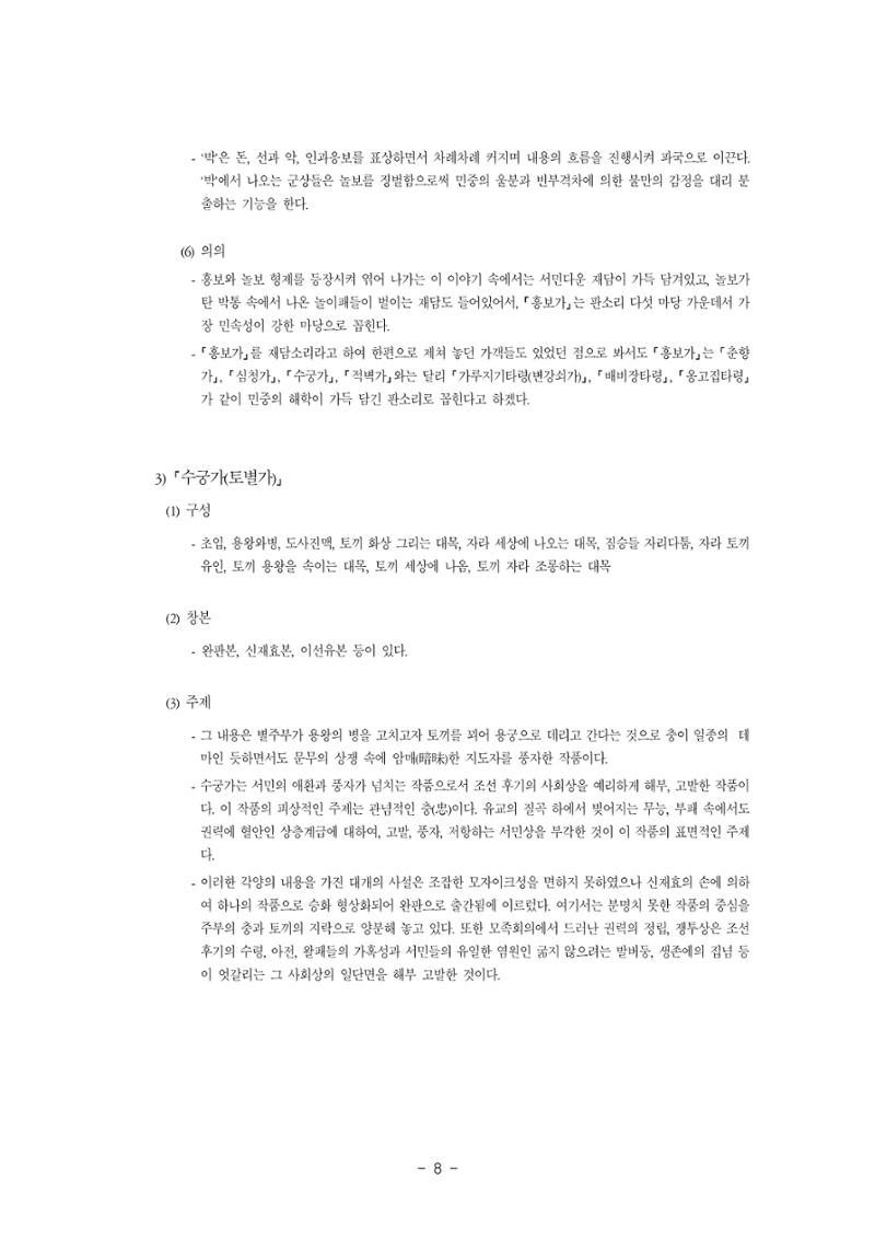 국문학개론6 8페이지