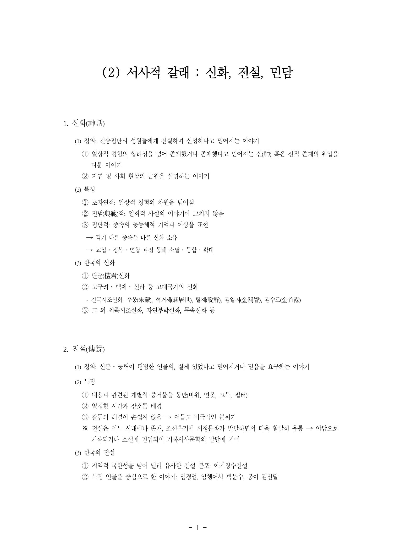 국문학개론7 1페이지