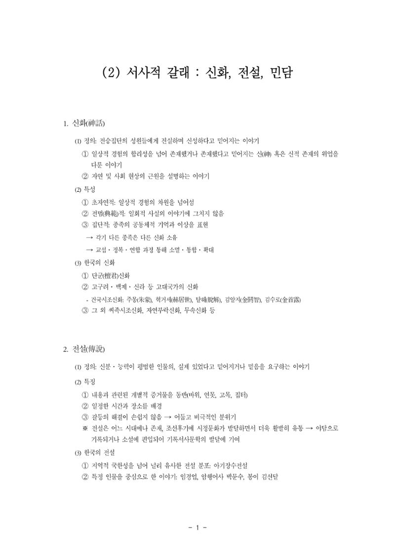 국문학개론7 1페이지