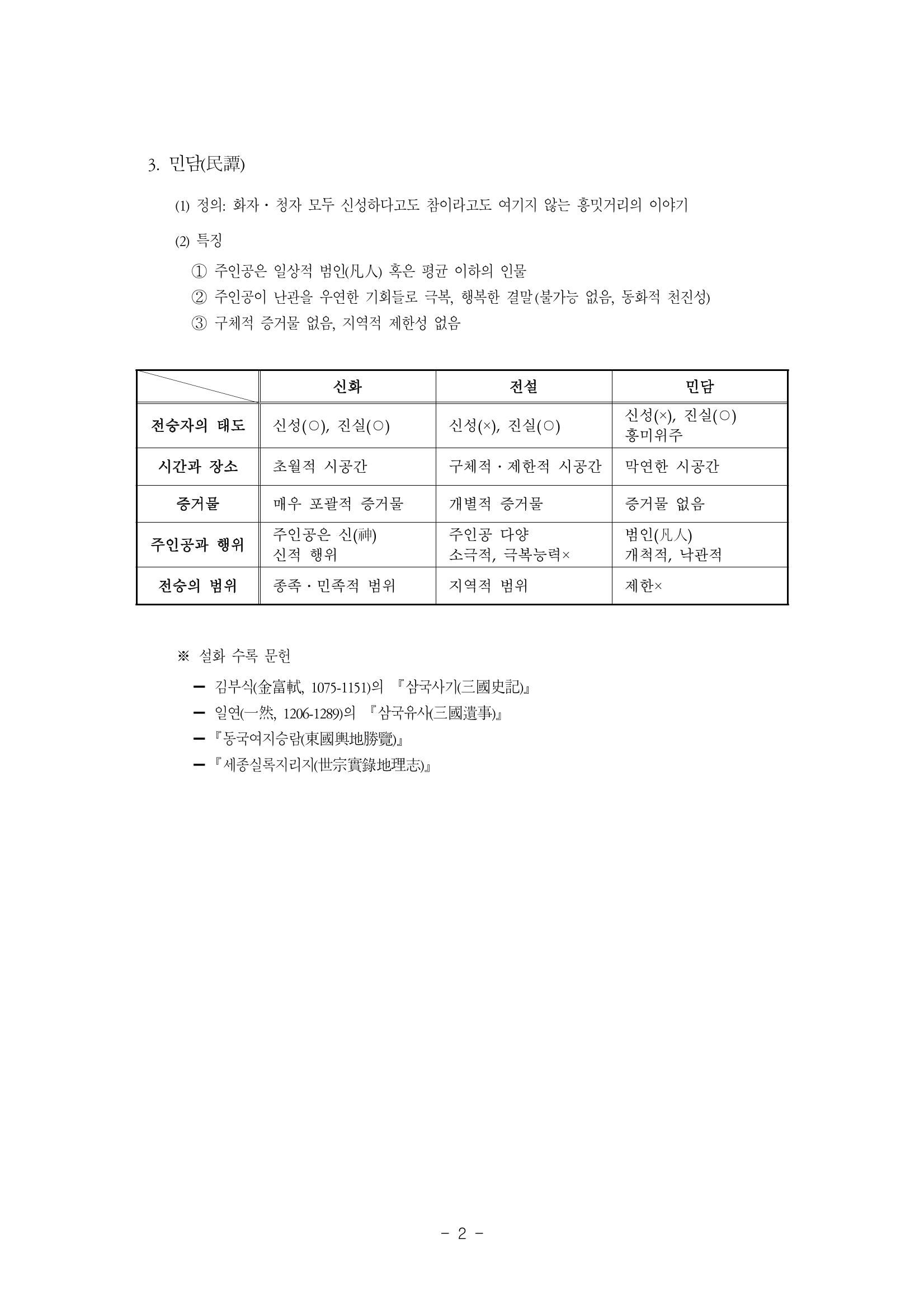 국문학개론7 2페이지