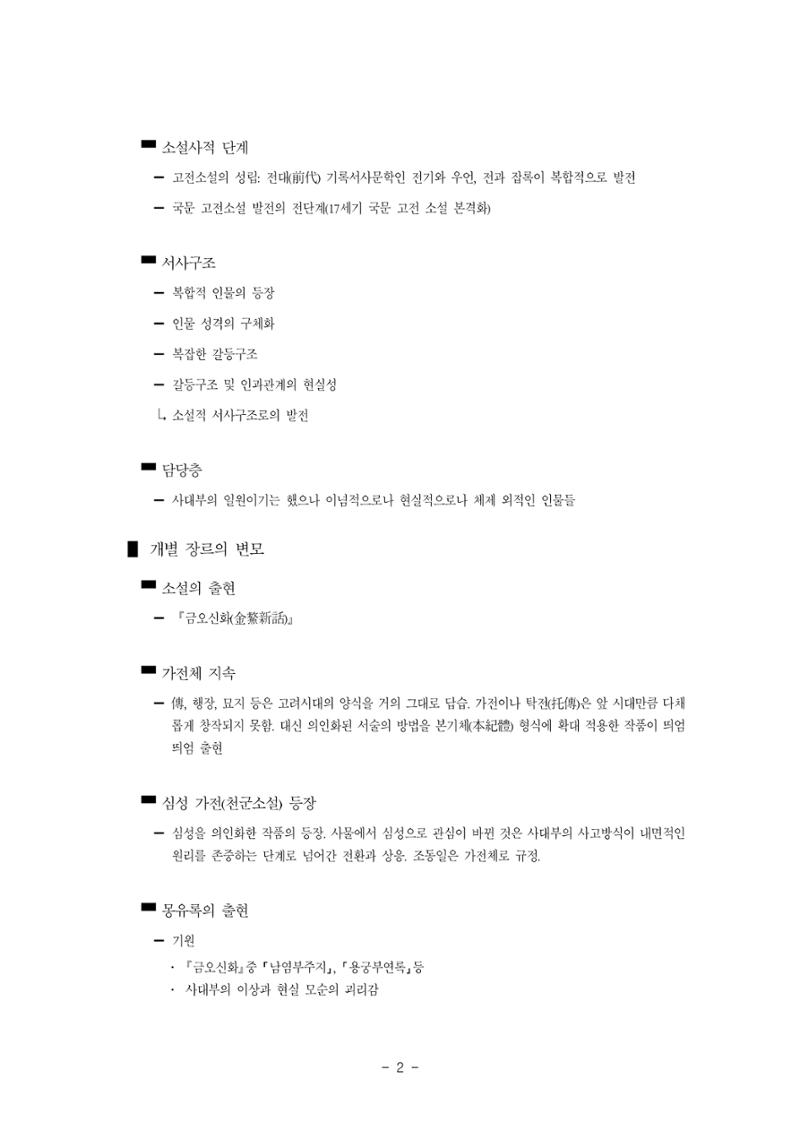 국문학개론8 2페이지
