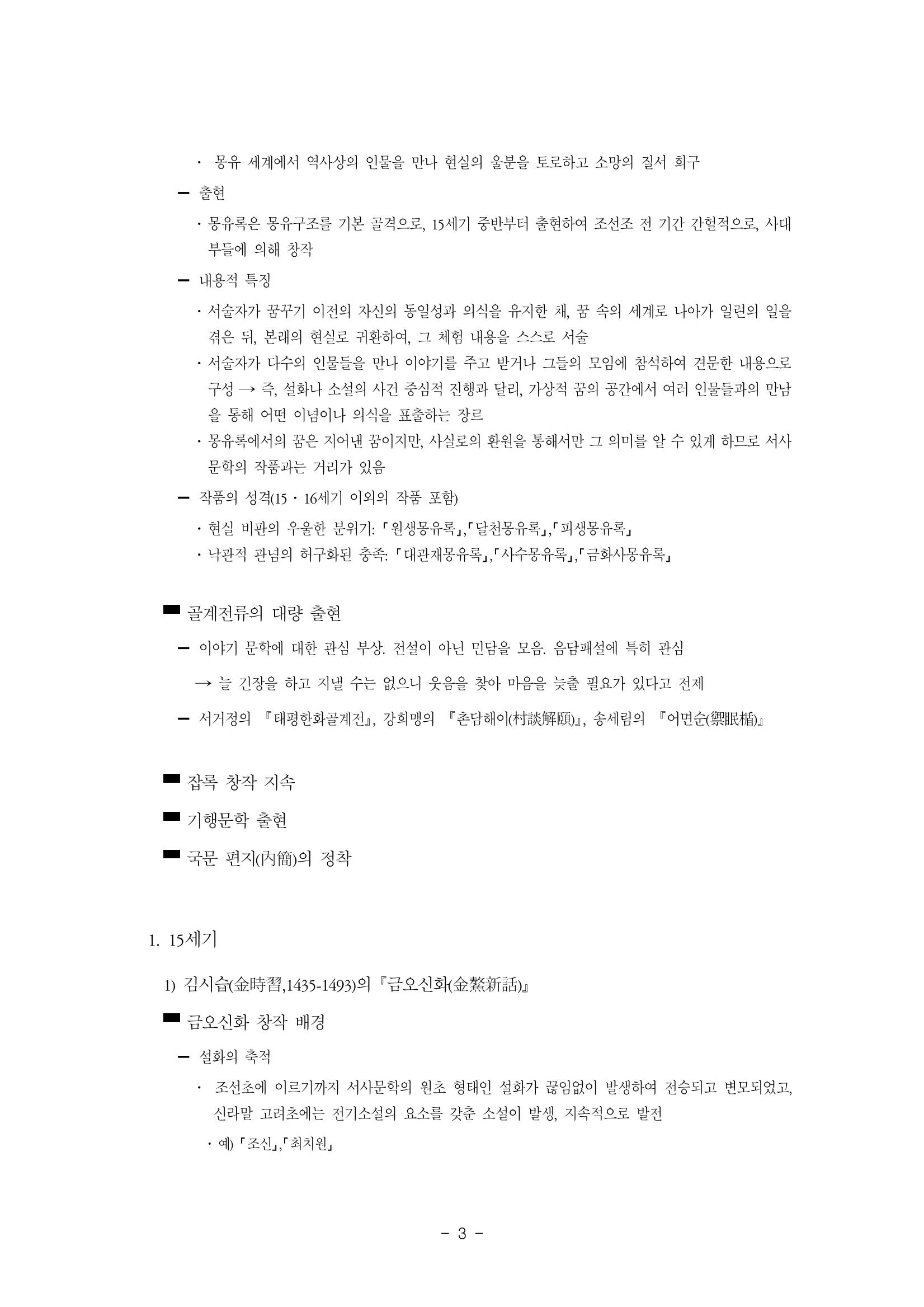 국문학개론8 3페이지