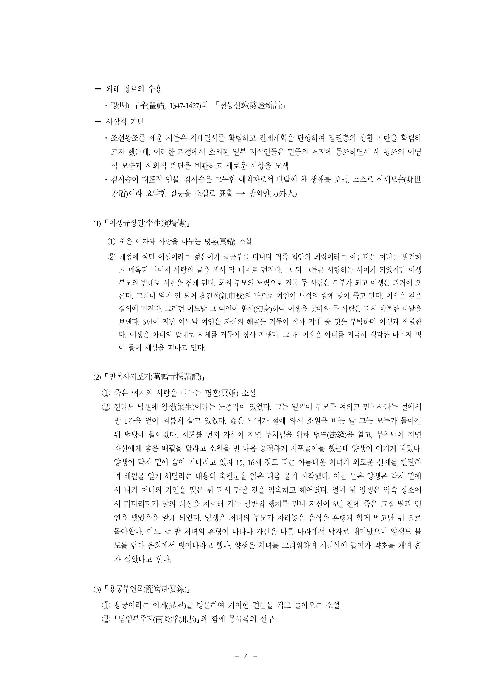 국문학개론8 4페이지