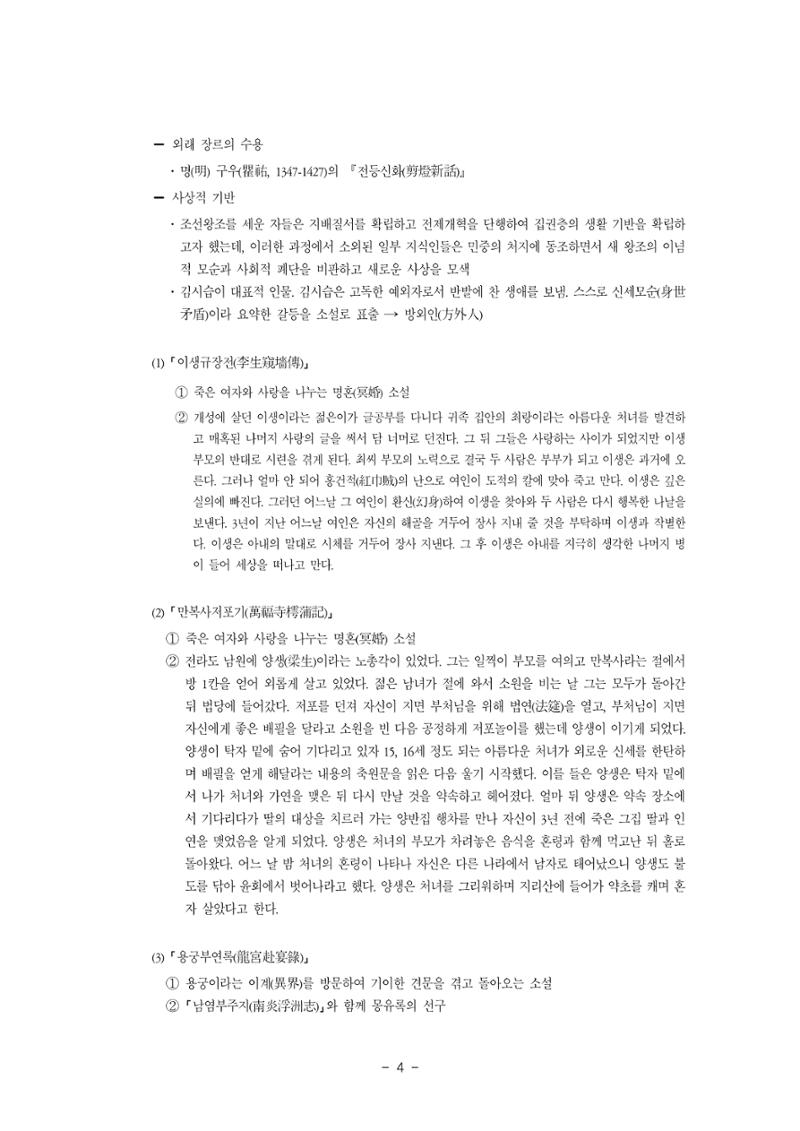 국문학개론8 4페이지