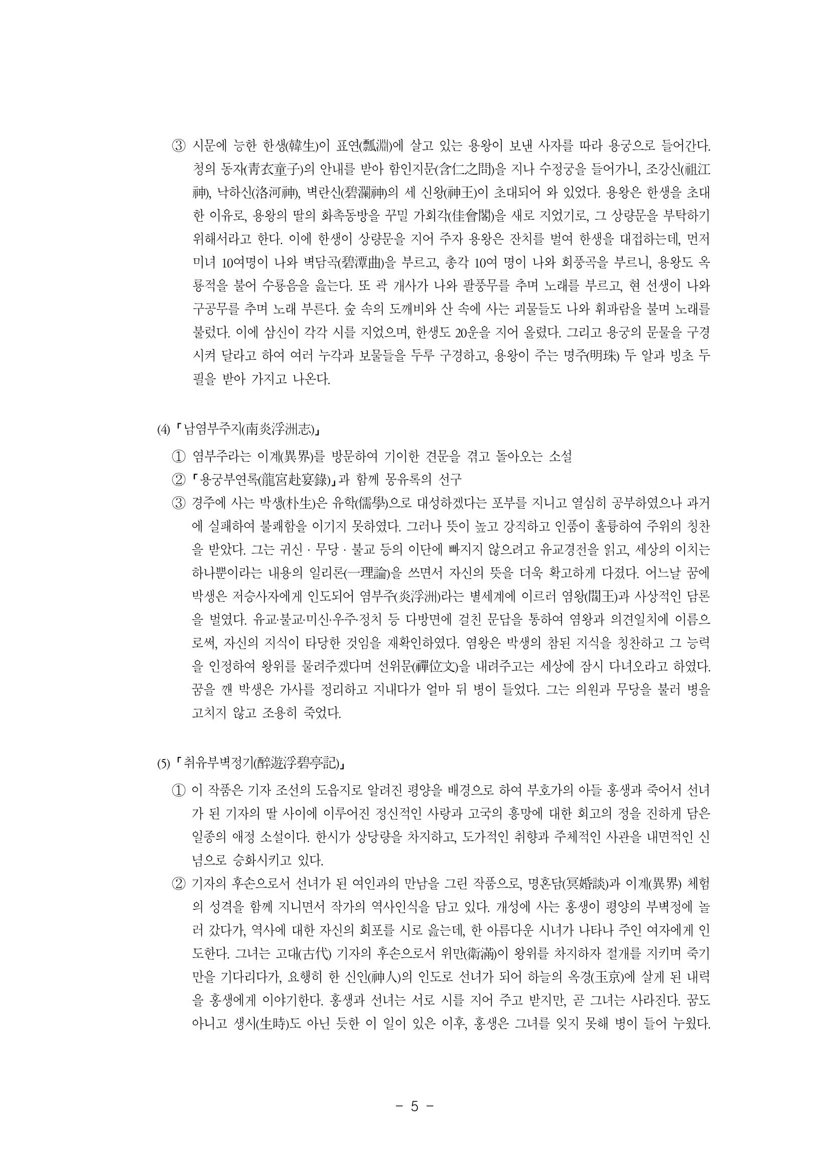 국문학개론8 5페이지
