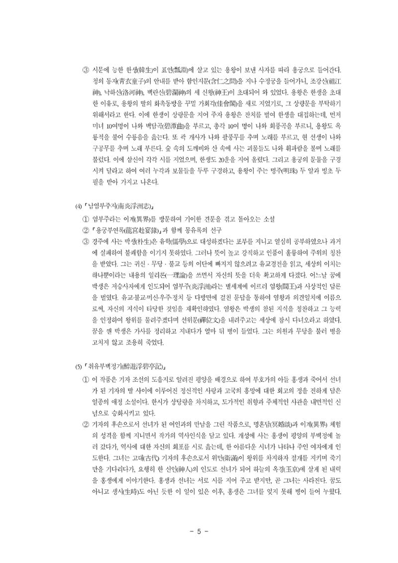 국문학개론8 5페이지