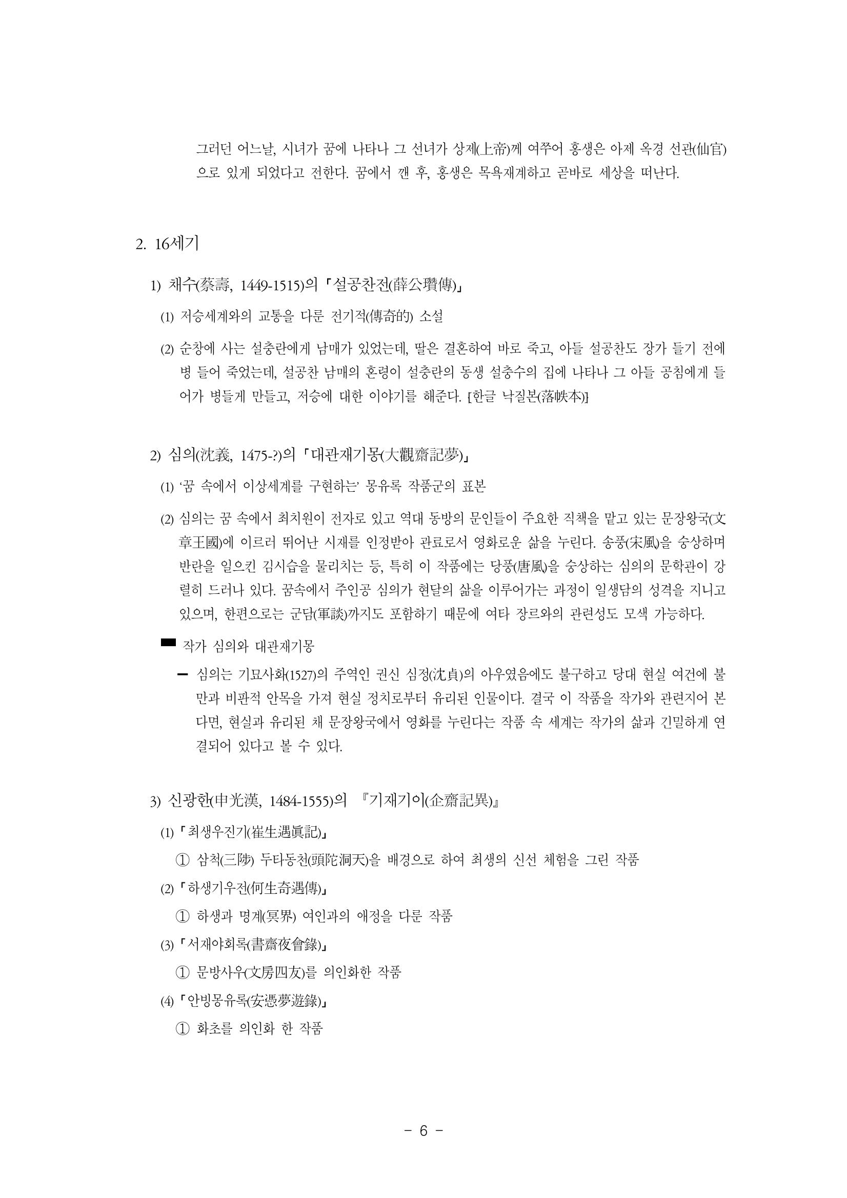국문학개론8 6페이지