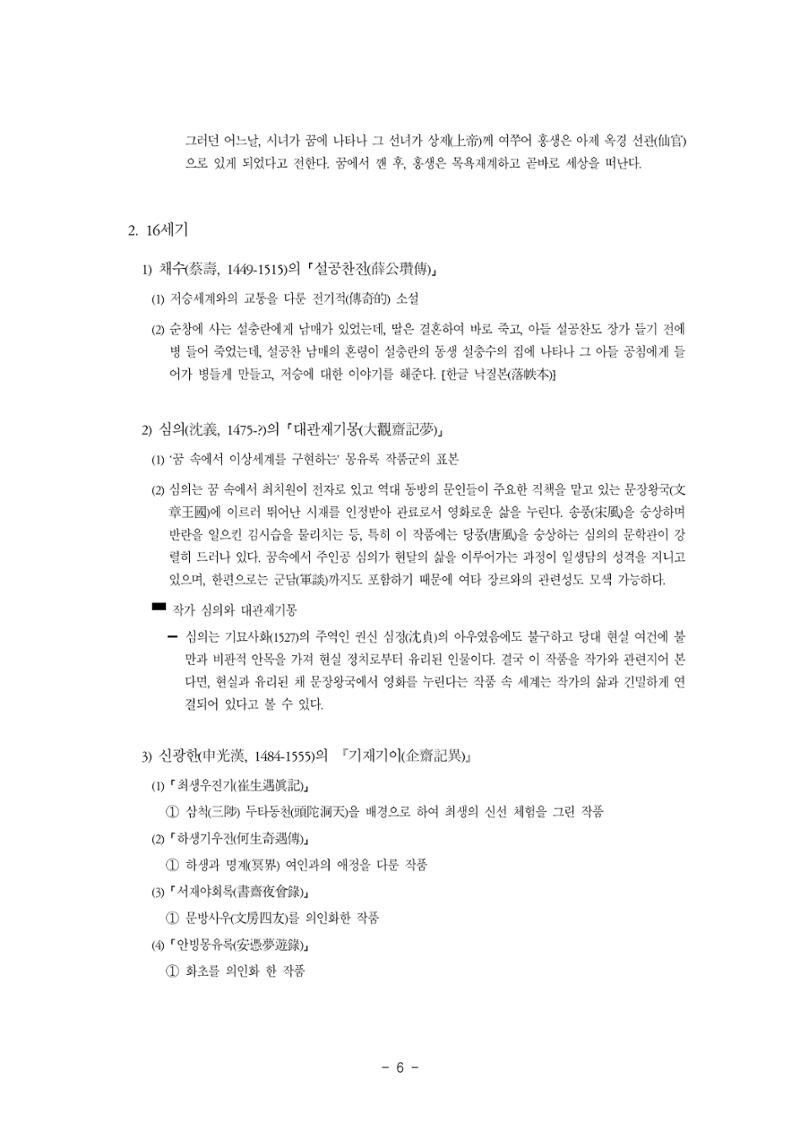 국문학개론8 6페이지