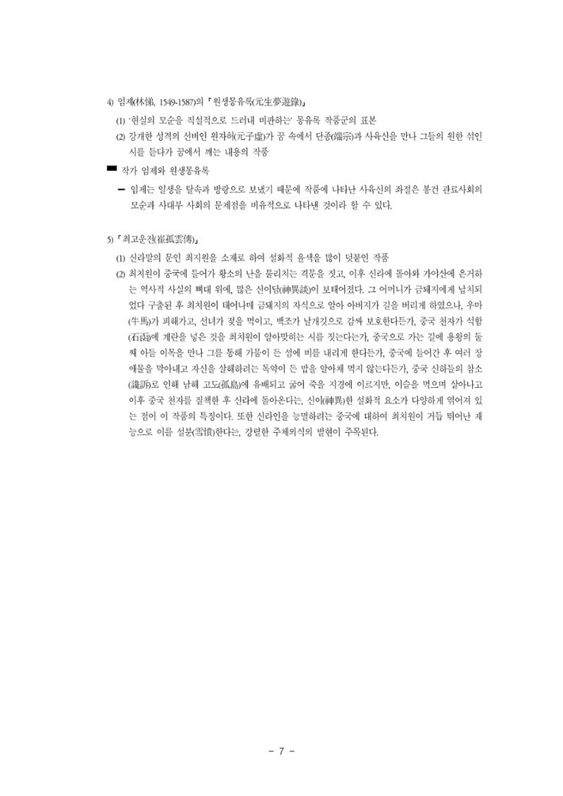 국문학개론8 7페이지