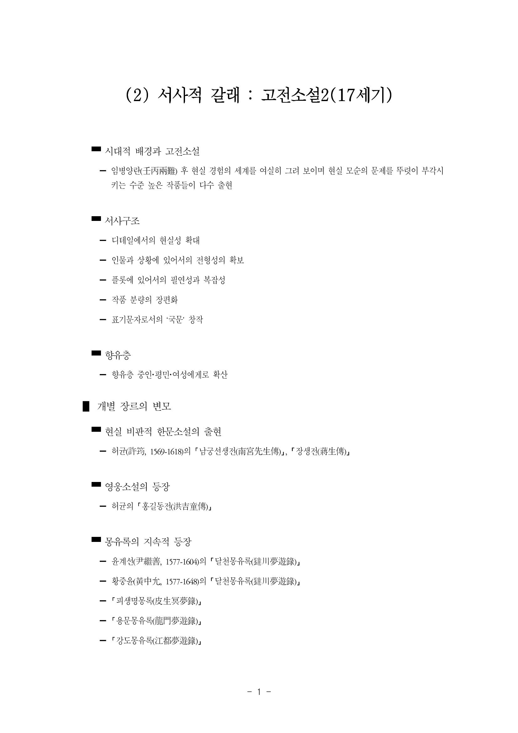 국문학개론9 1페이지