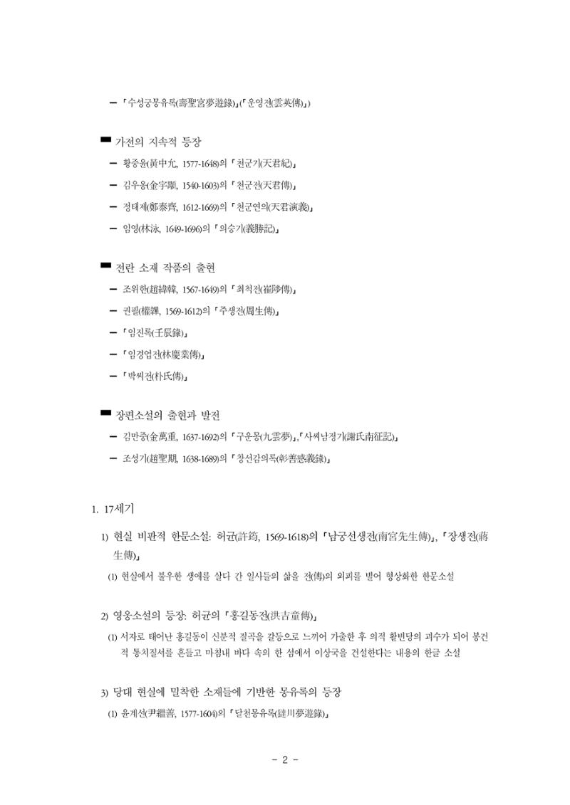 국문학개론9 2페이지