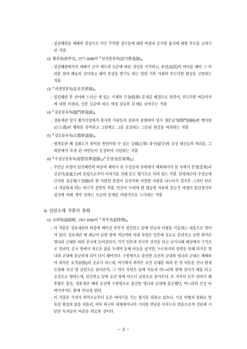 국문학개론9 3페이지
