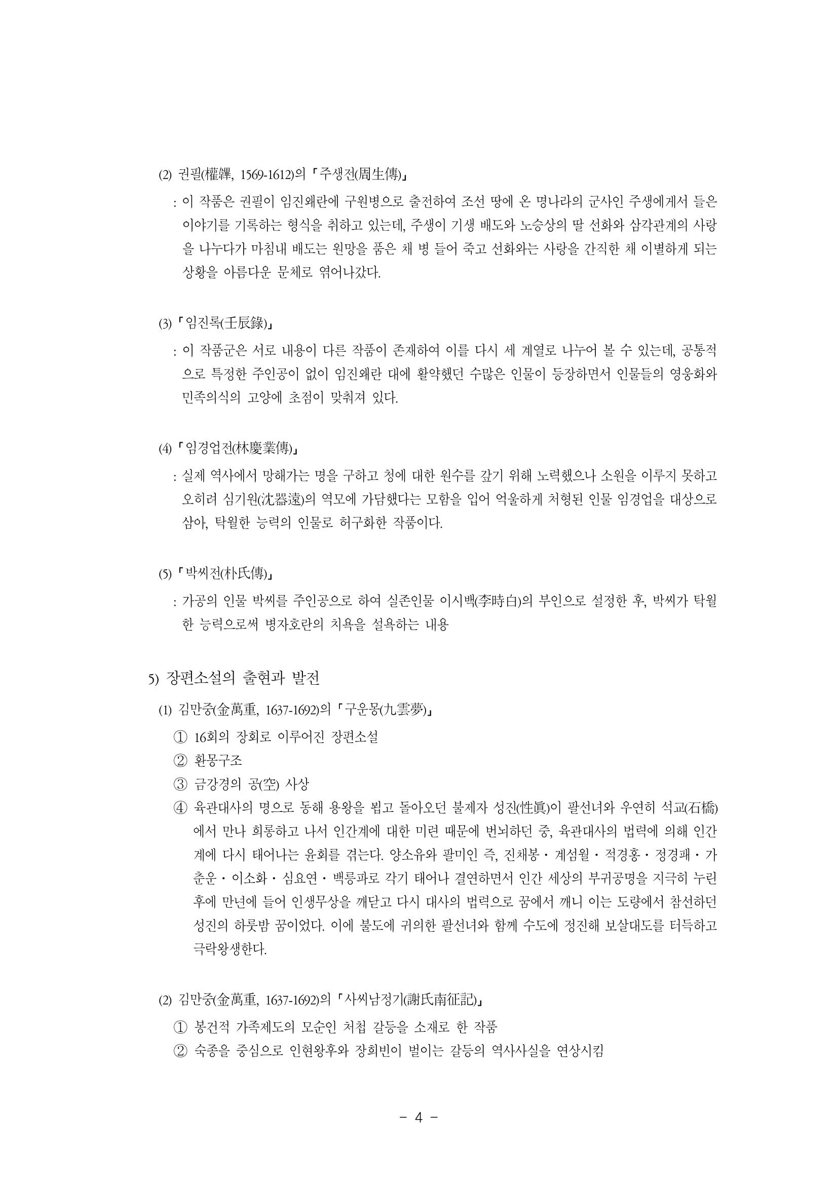 국문학개론9 4페이지