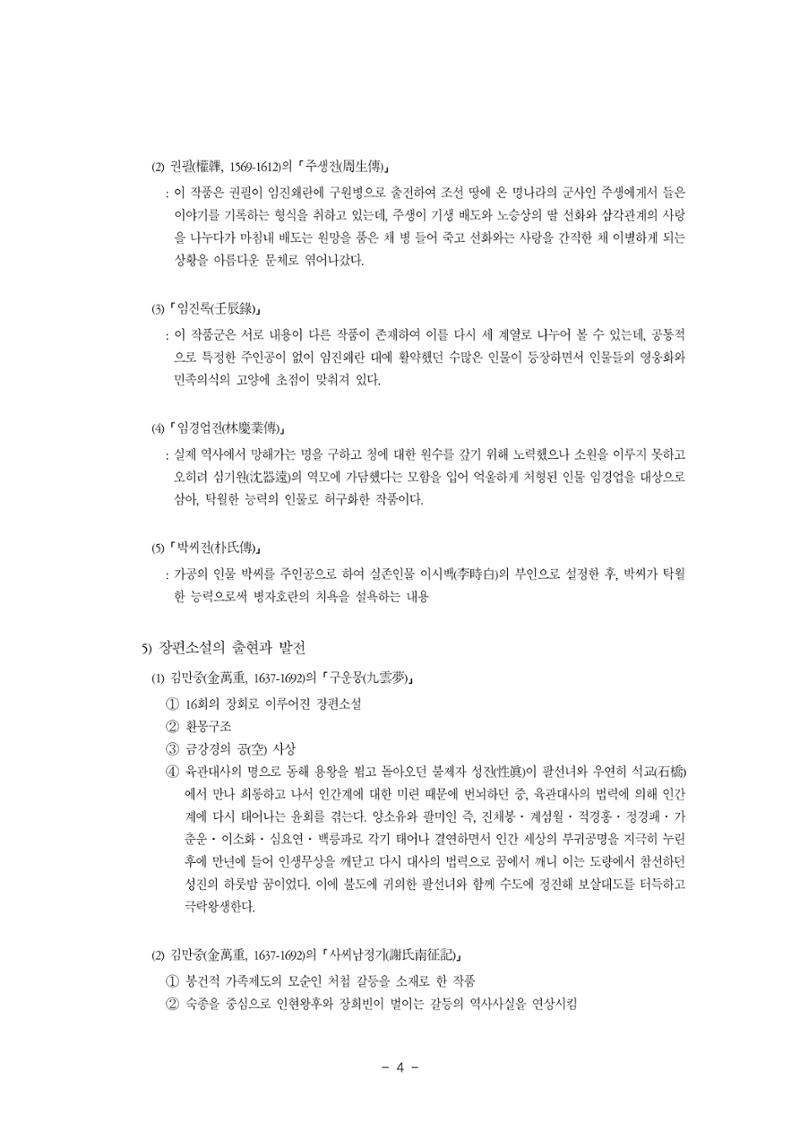 국문학개론9 4페이지