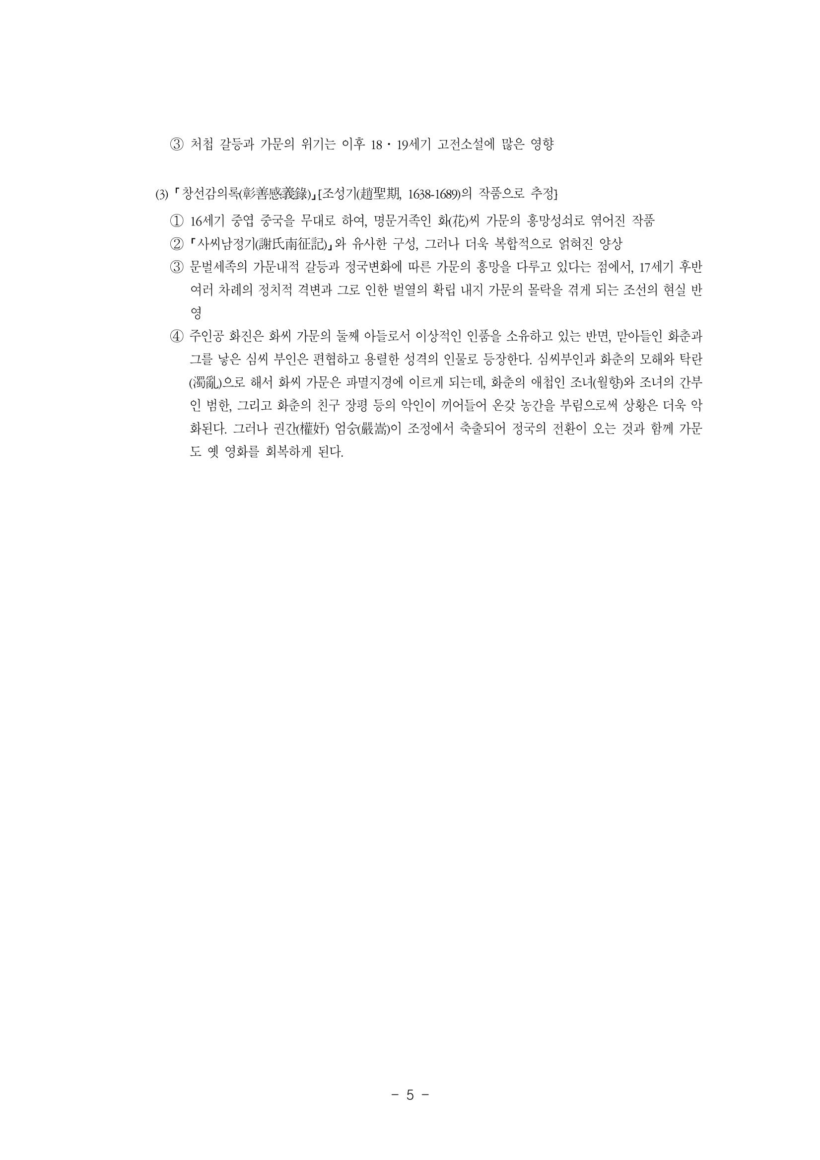 국문학개론9 5페이지