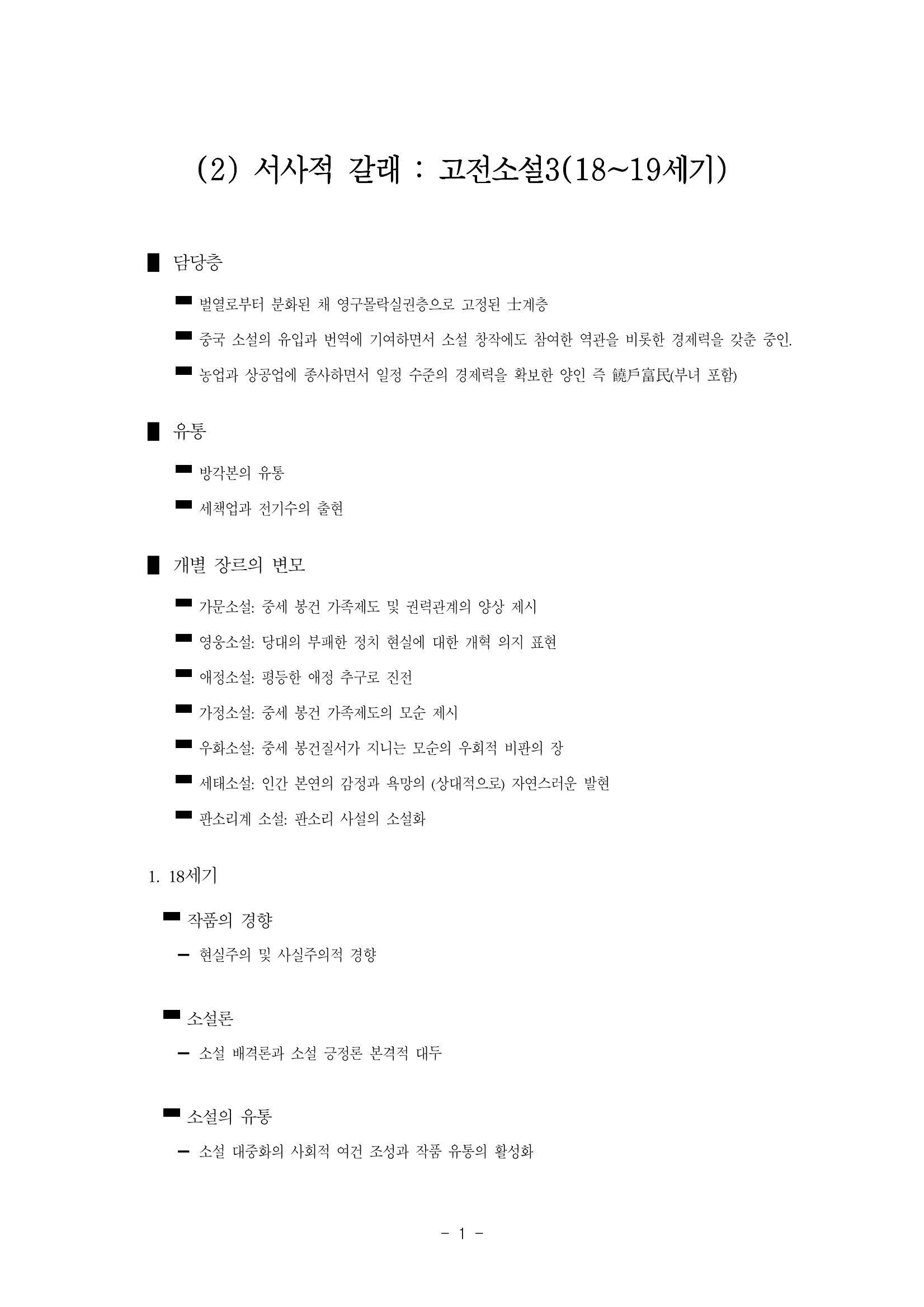 국문학개론10 1페이지