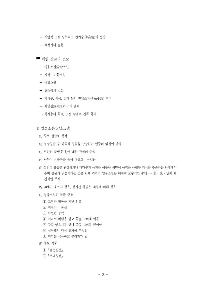 국문학개론10 2페이지