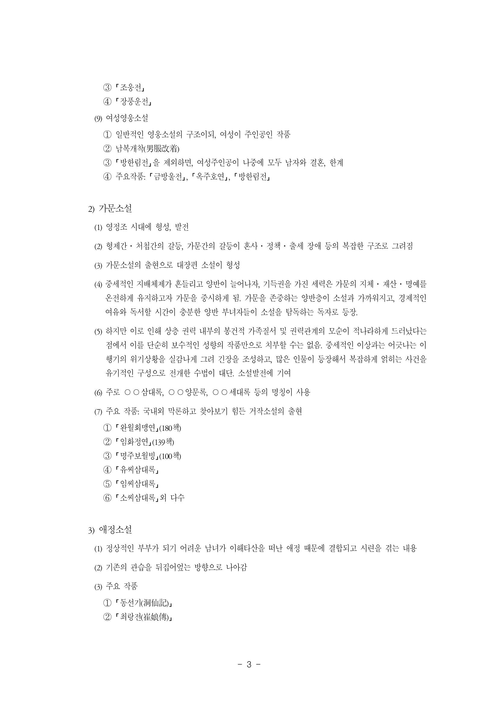 국문학개론10 3페이지