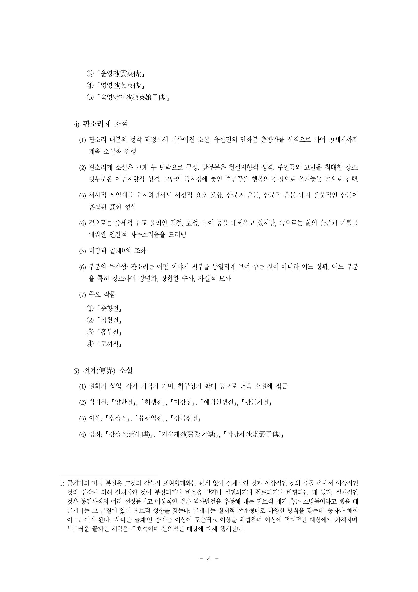 국문학개론10 4페이지