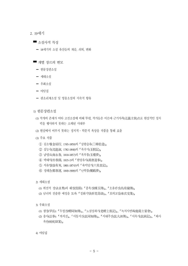 국문학개론10 5페이지