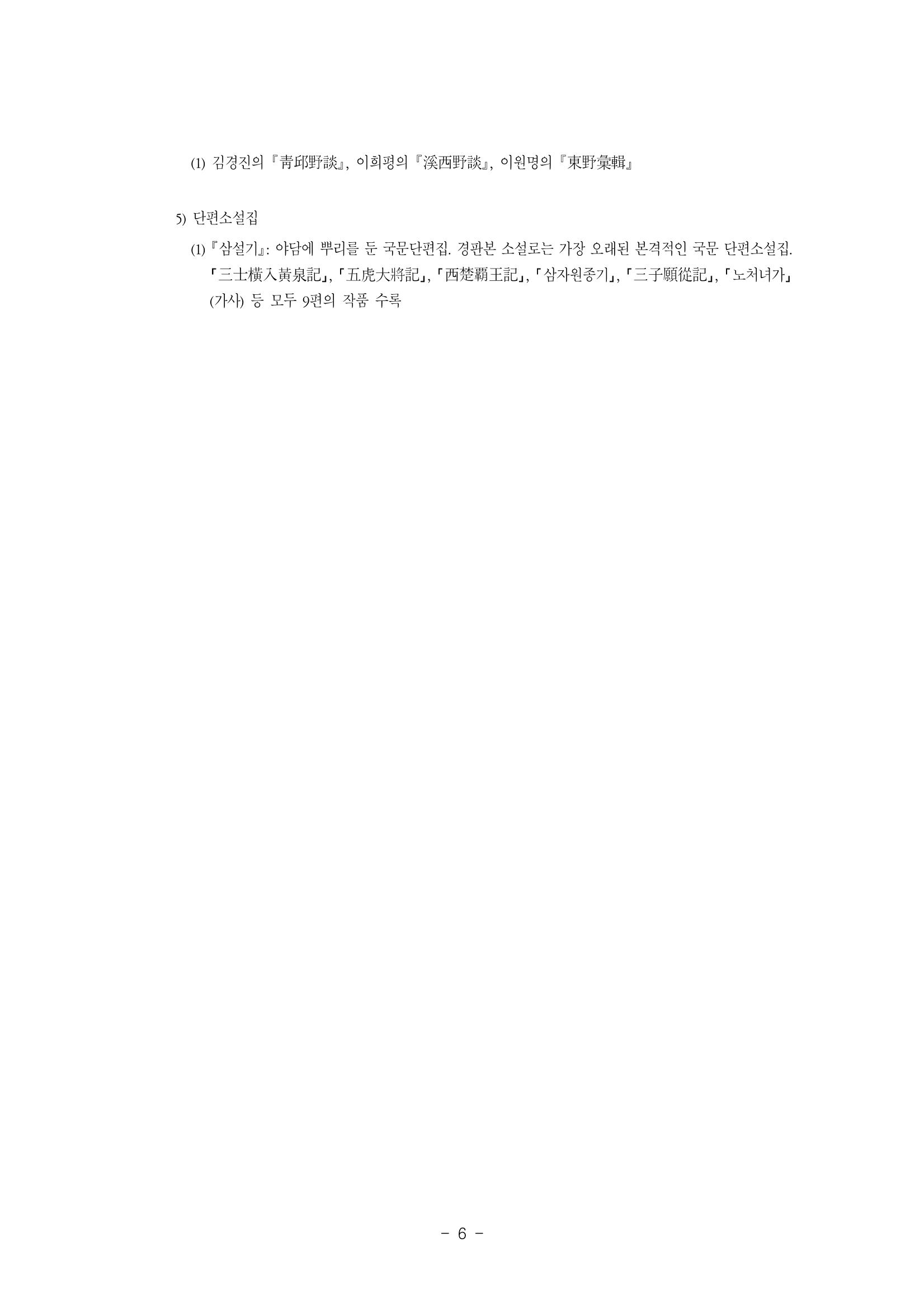국문학개론10 6페이지