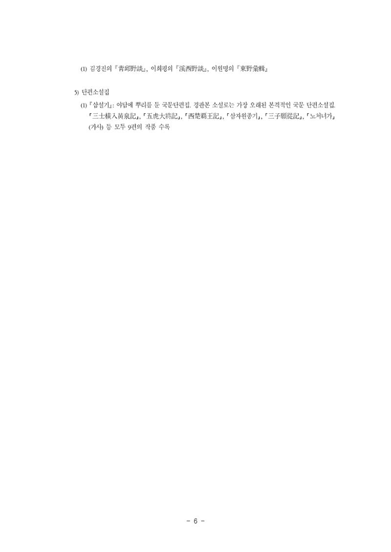 국문학개론10 6페이지