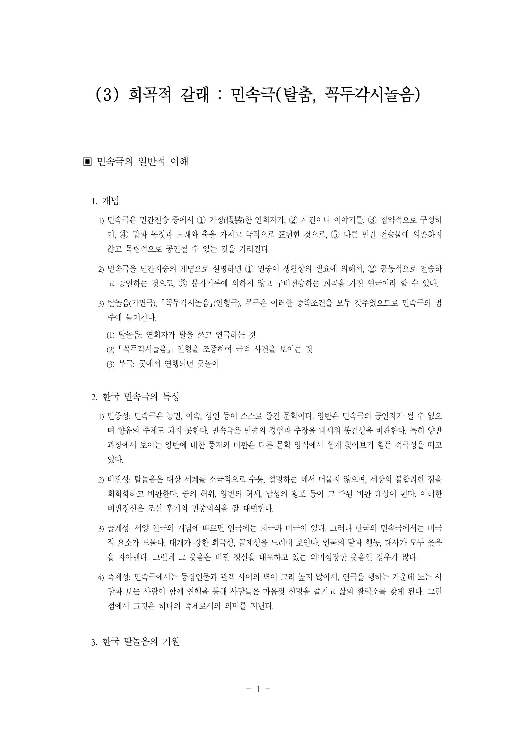 국문학개론11 1페이지