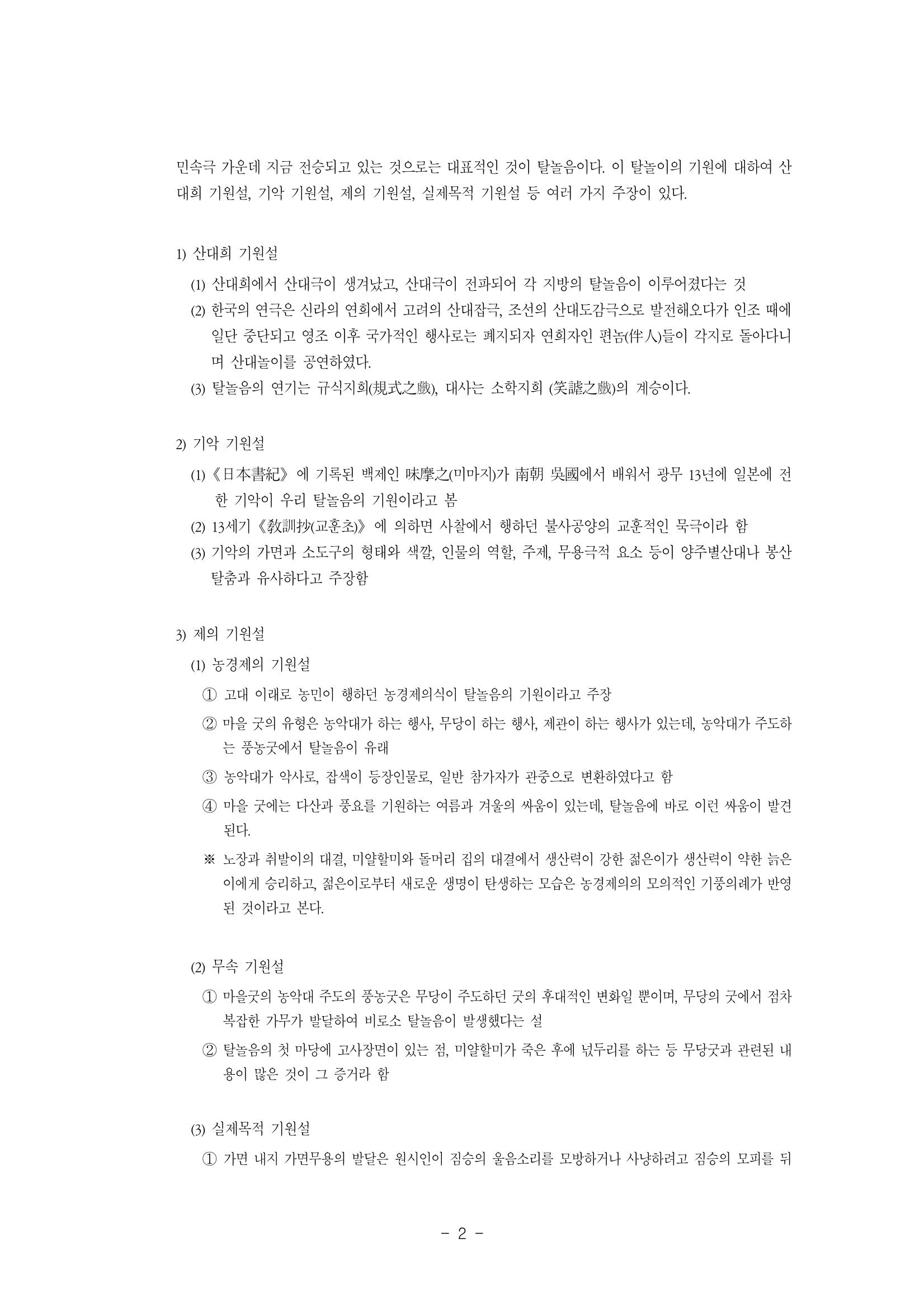 국문학개론11 2페이지