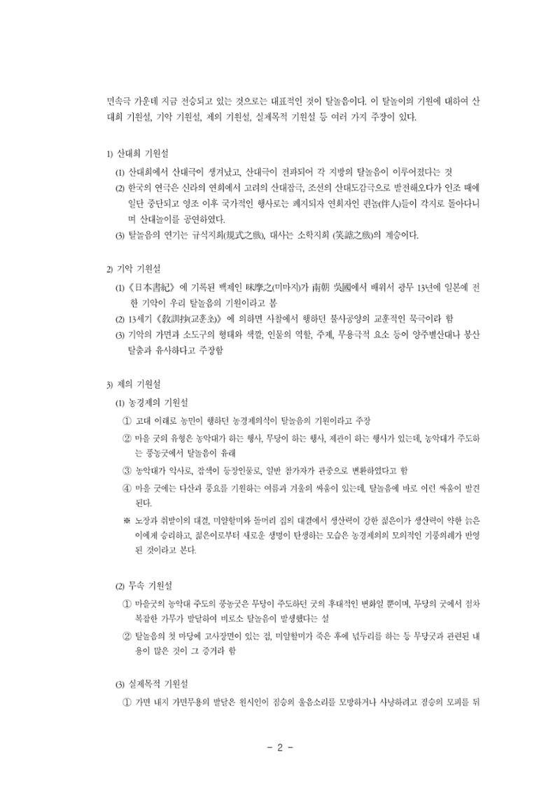 국문학개론11 2페이지