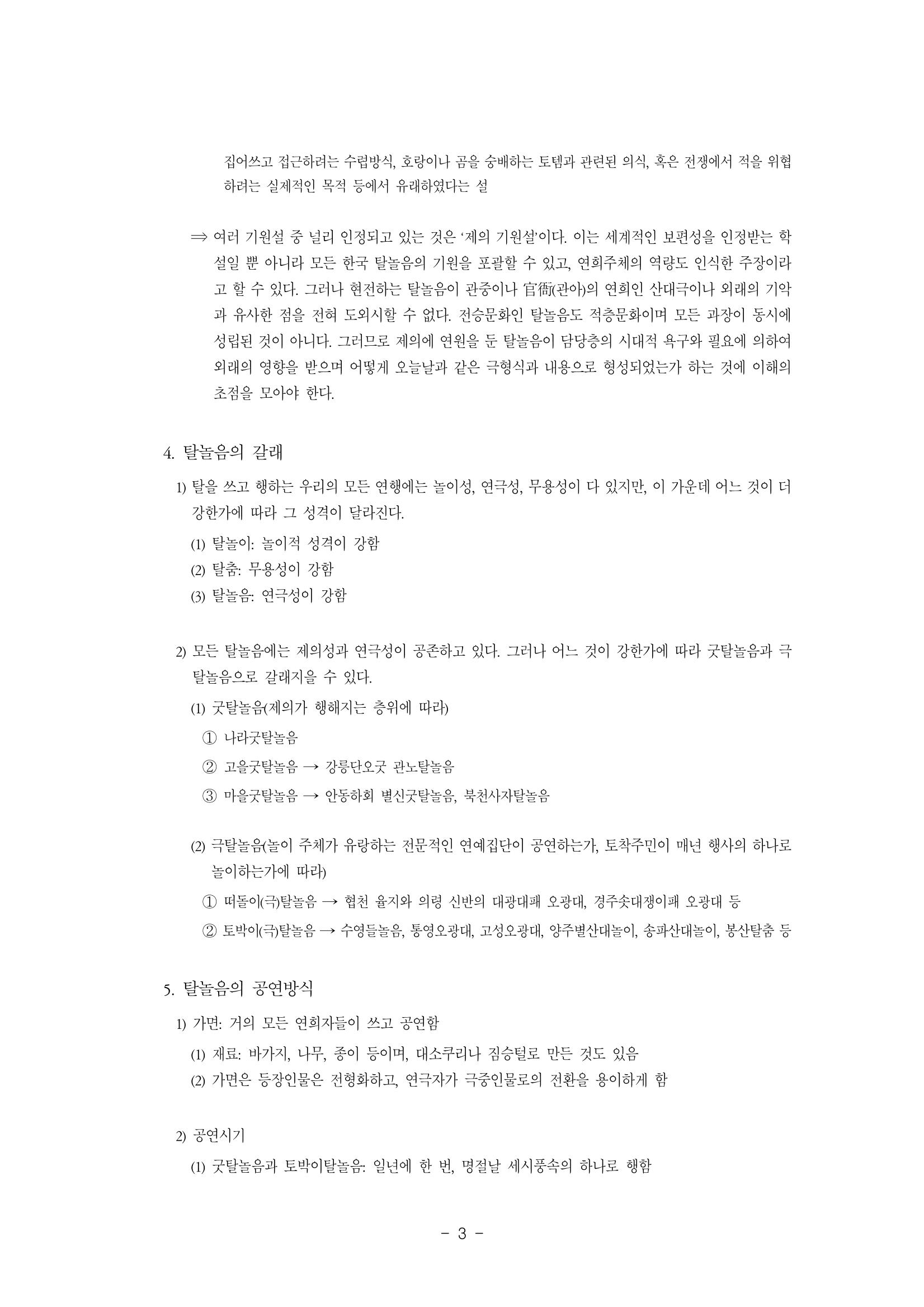 국문학개론11 3페이지