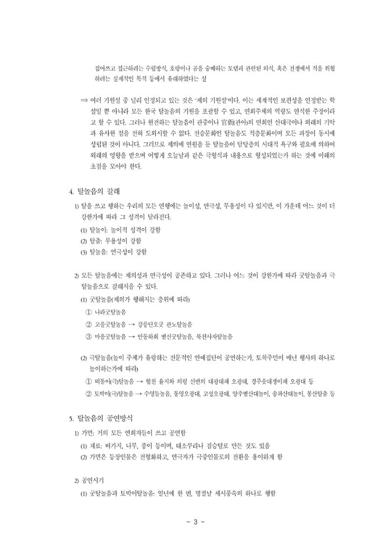 국문학개론11 3페이지