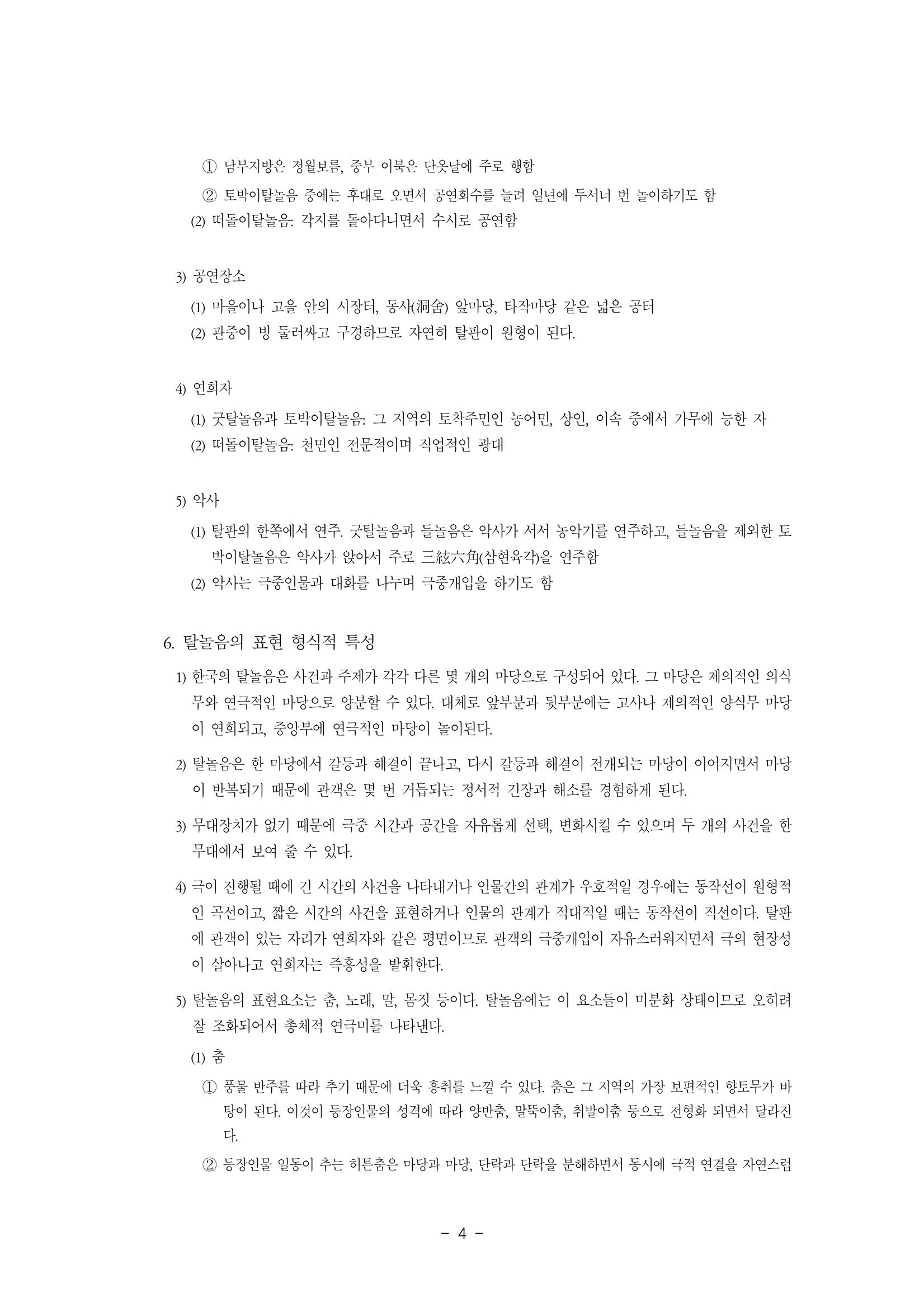 국문학개론11 4페이지
