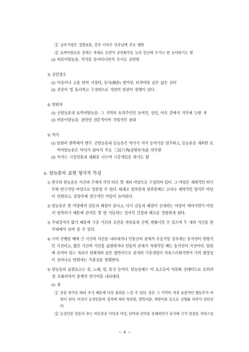 국문학개론11 4페이지
