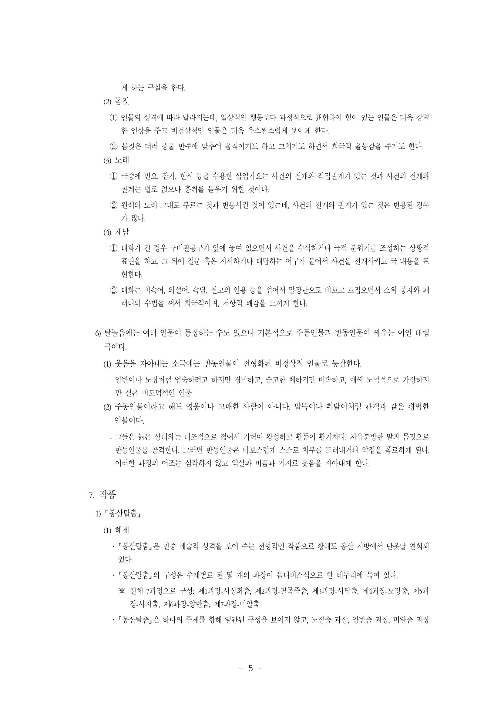 국문학개론11 5페이지