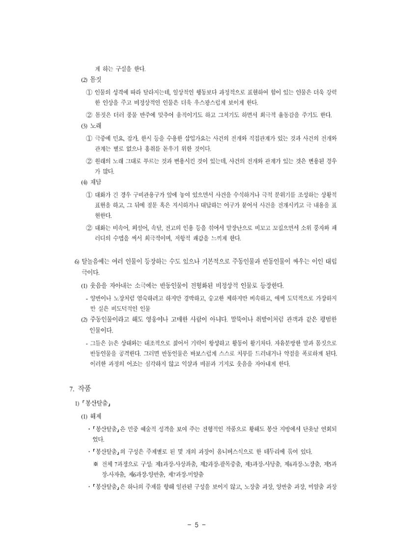 국문학개론11 5페이지