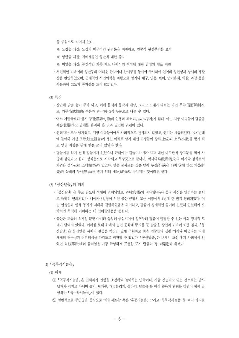 국문학개론11 6페이지