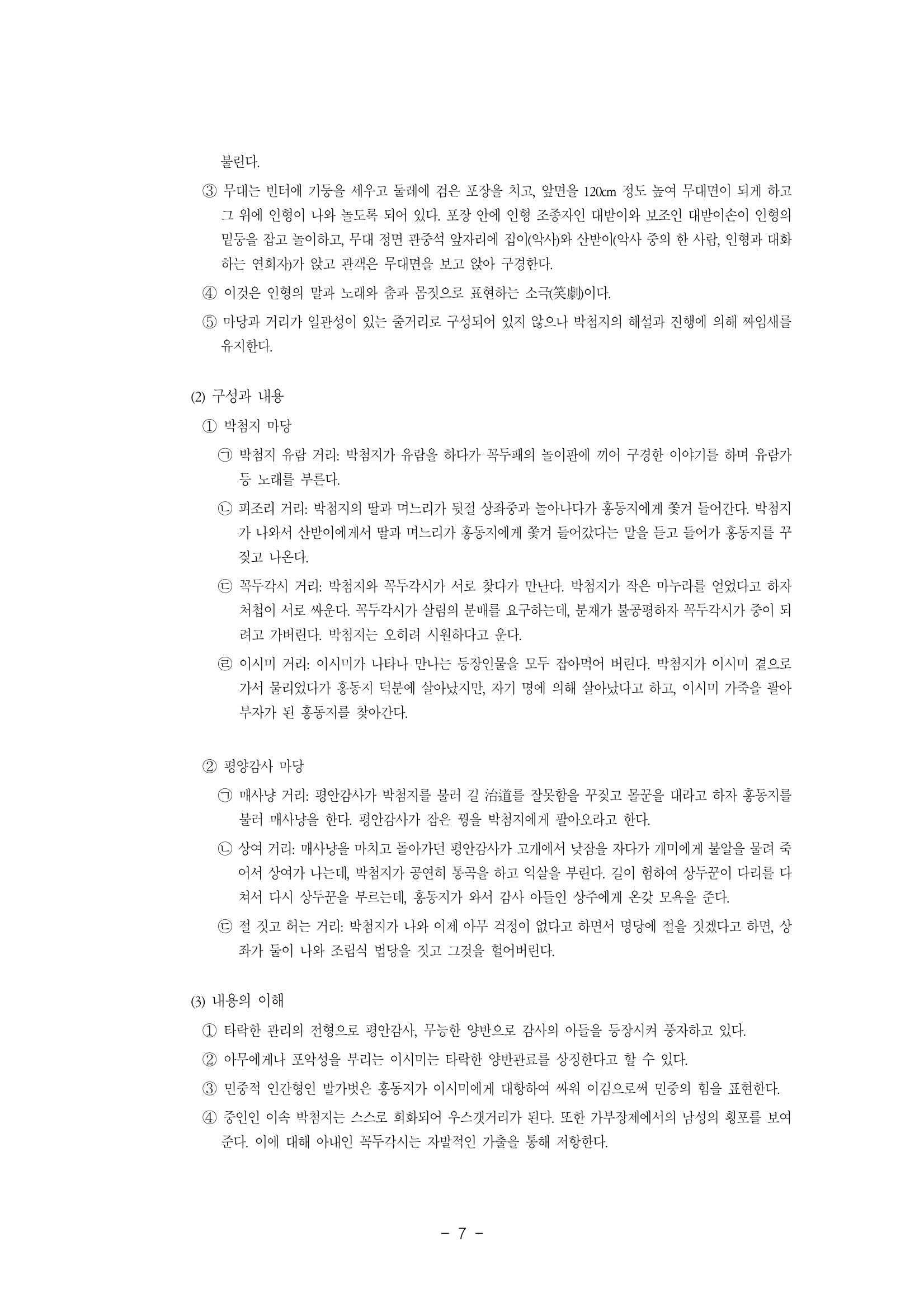 국문학개론11 7페이지