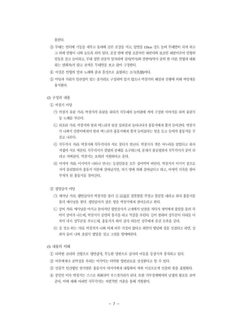 국문학개론11 7페이지