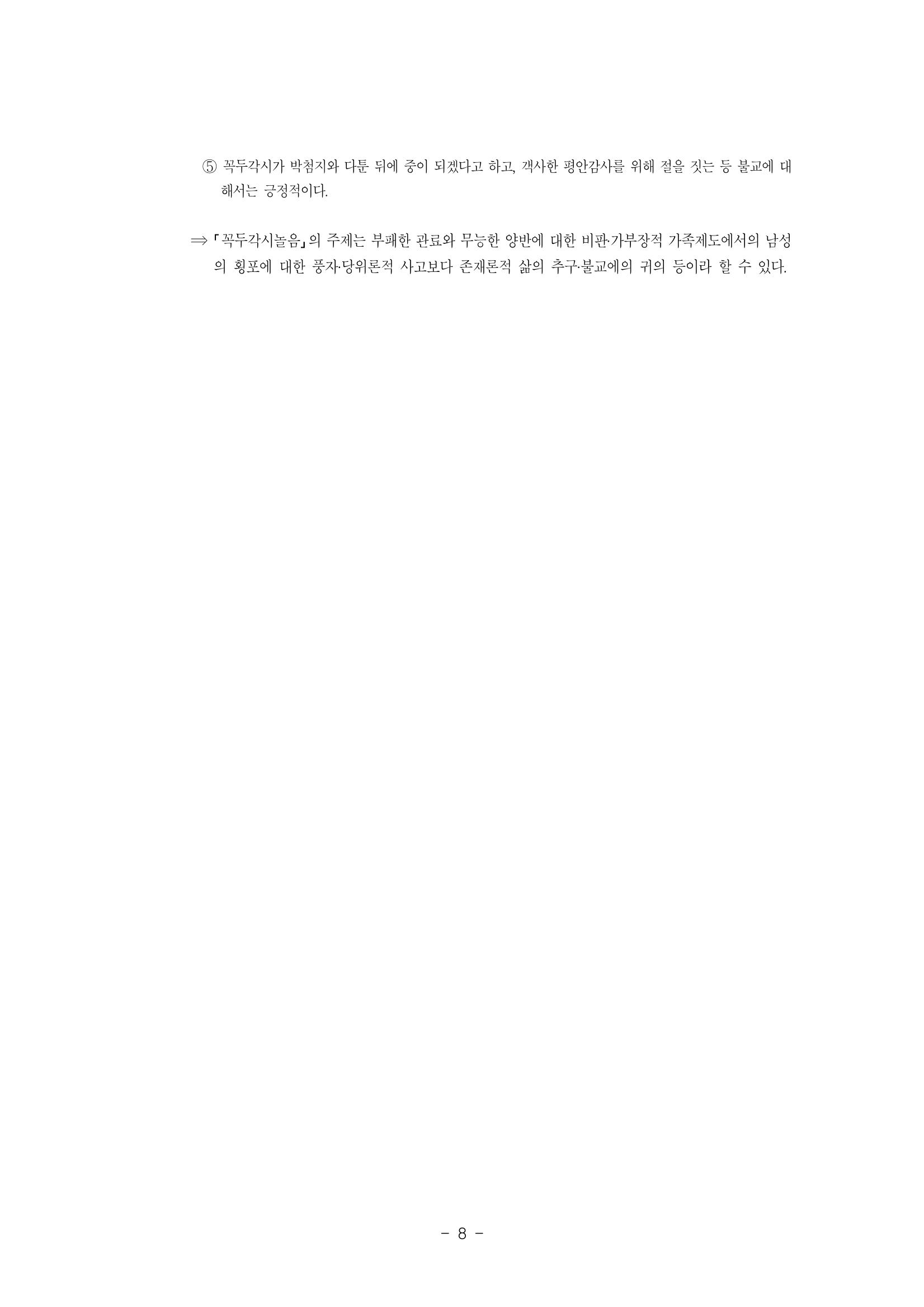 국문학개론11 8페이지