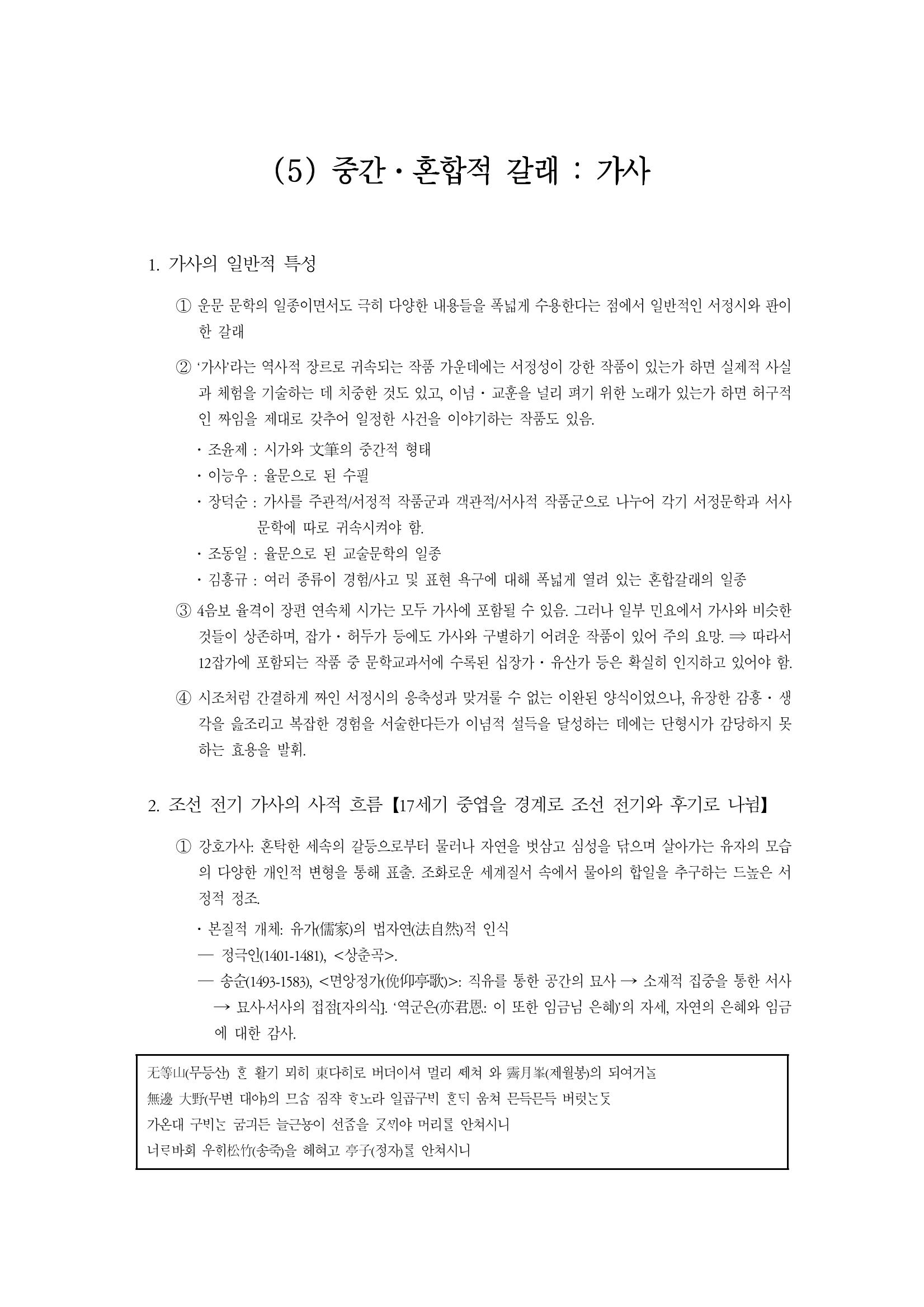 국문학개론13 1페이지