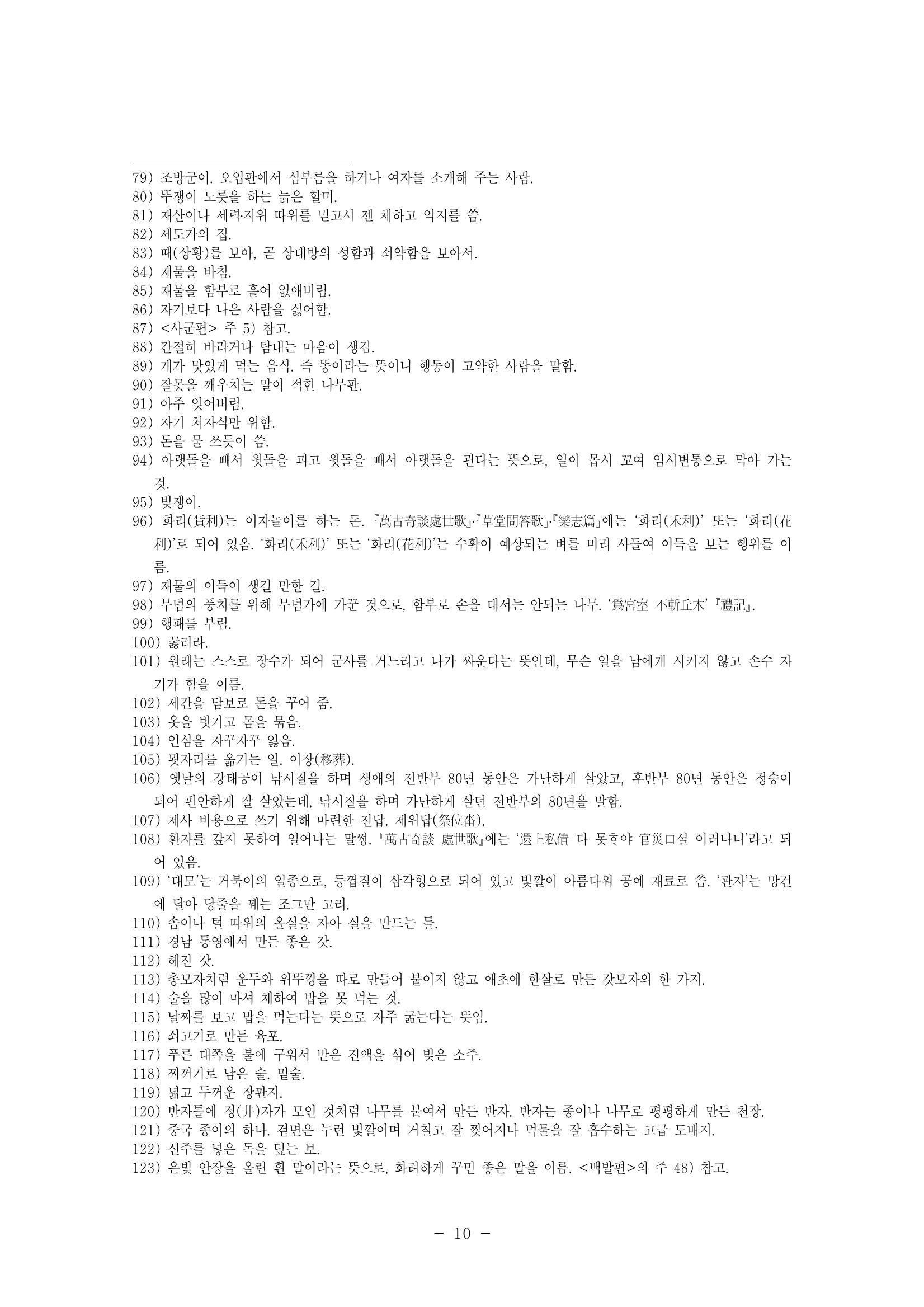 국문학개론13 10페이지
